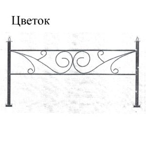 Ограда Цветок