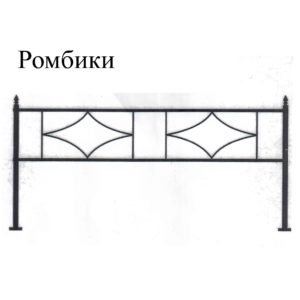 Ограда Ромбики