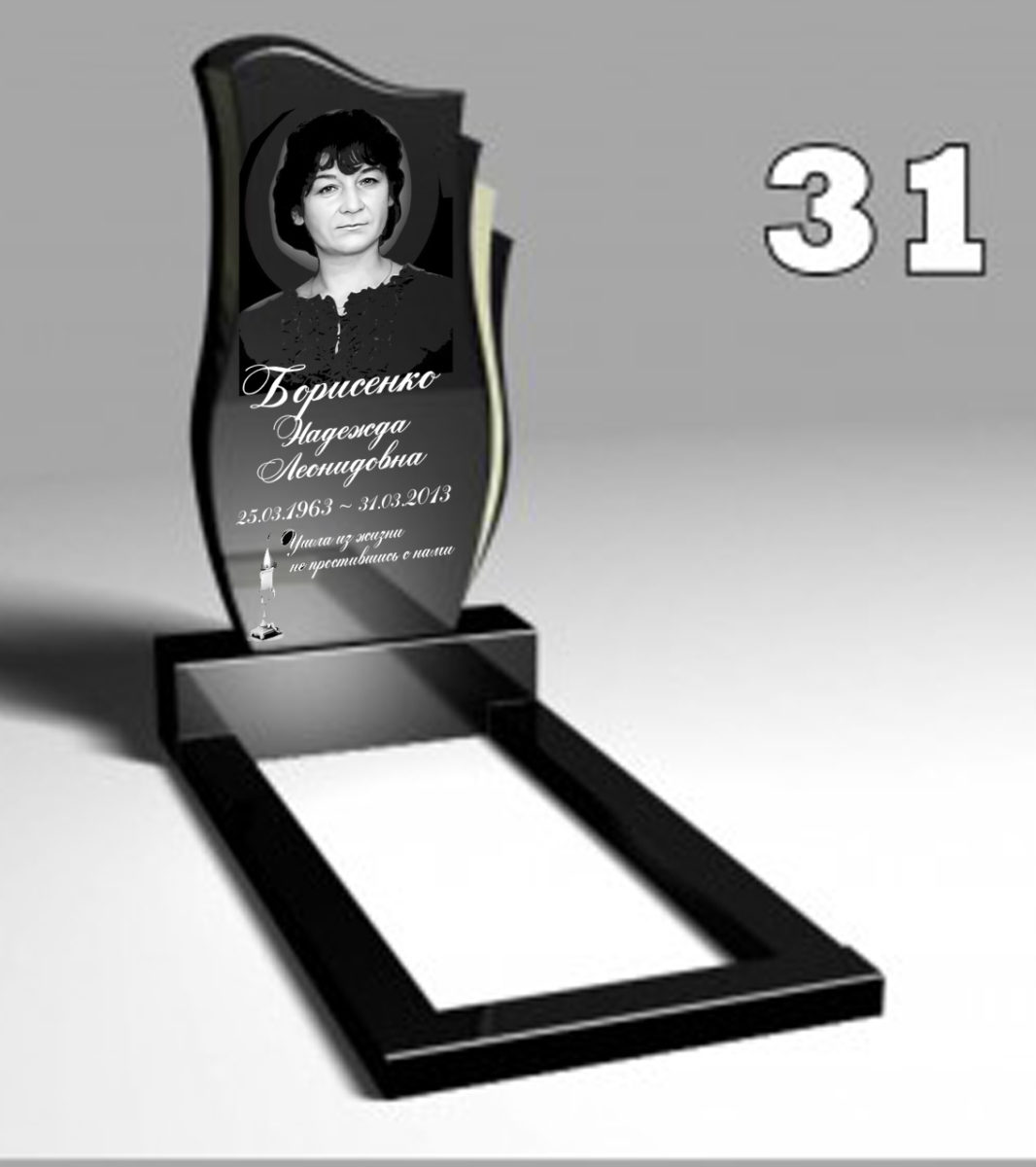 Памятник №о31 Памятник №о31